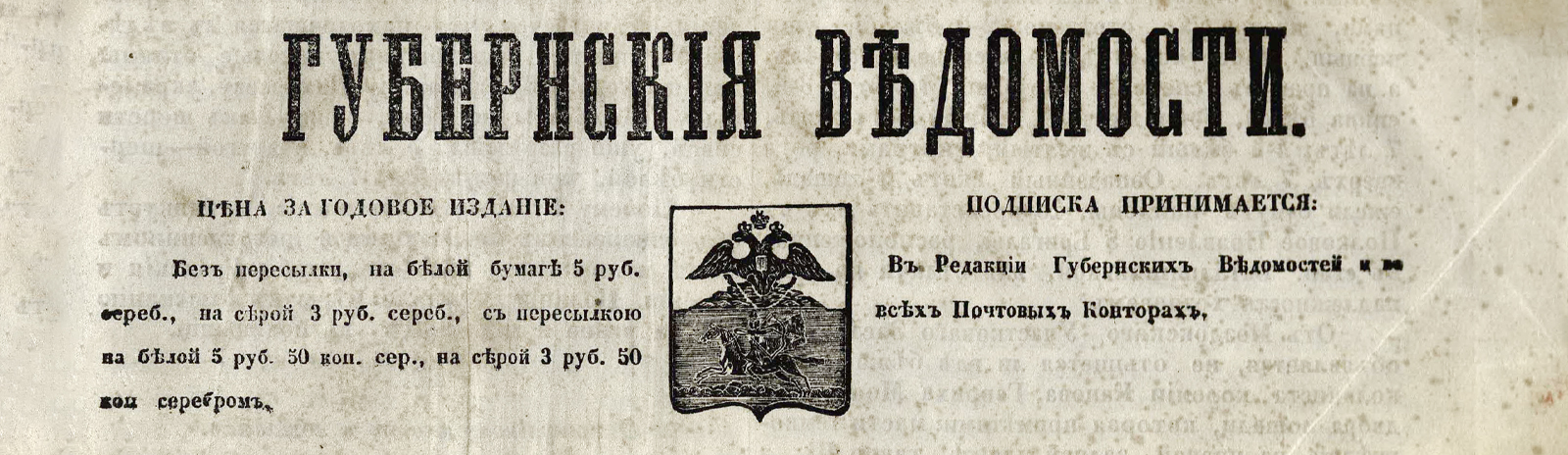 Изображение книжного памятника 'Ставропольские губернские ведомости. 1850, № 1 (1 января, воскресенье)'